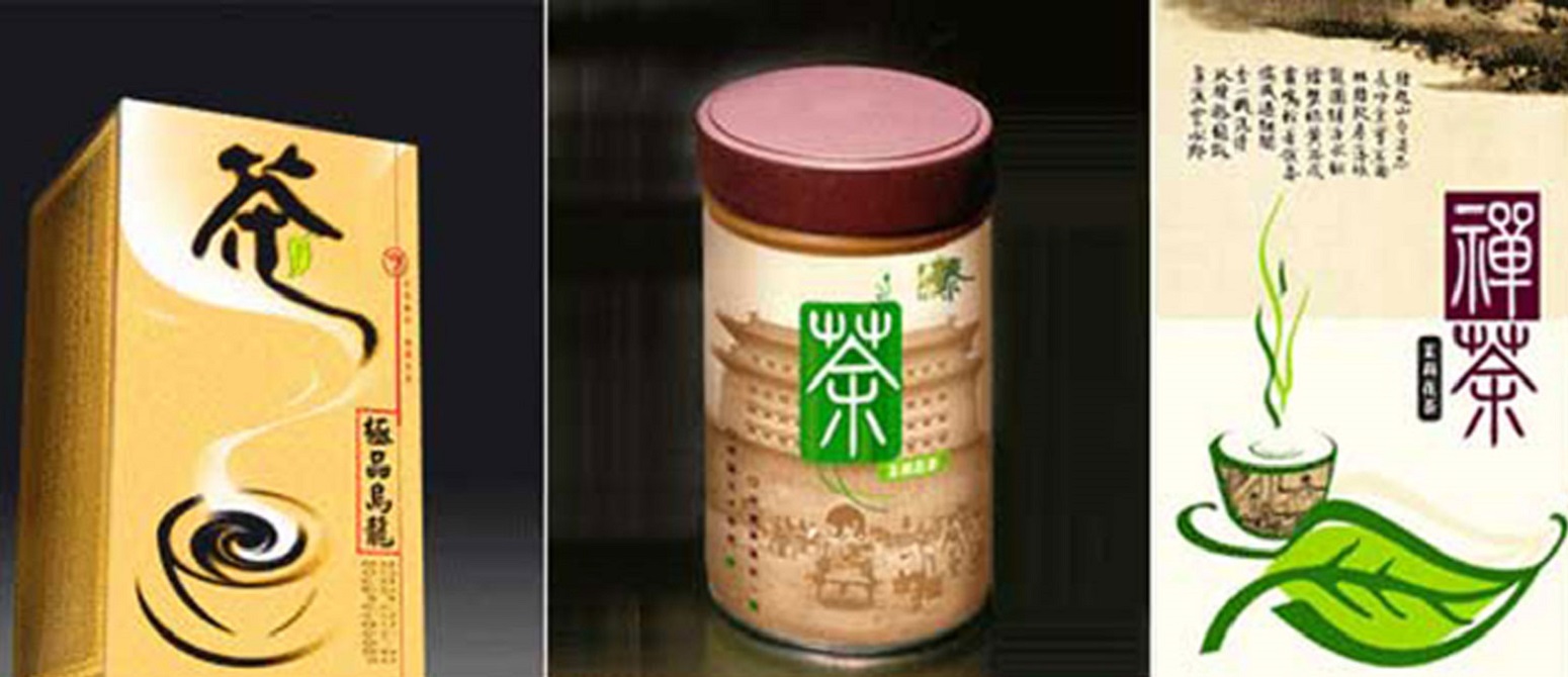 為第一屆茶葉大賽設(shè)計(jì)的 茶葉包裝 包裝設(shè)計(jì)