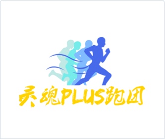靈魂PLUS跑團logo設計，設計logo,品牌形象設計,logo設計,VI設計